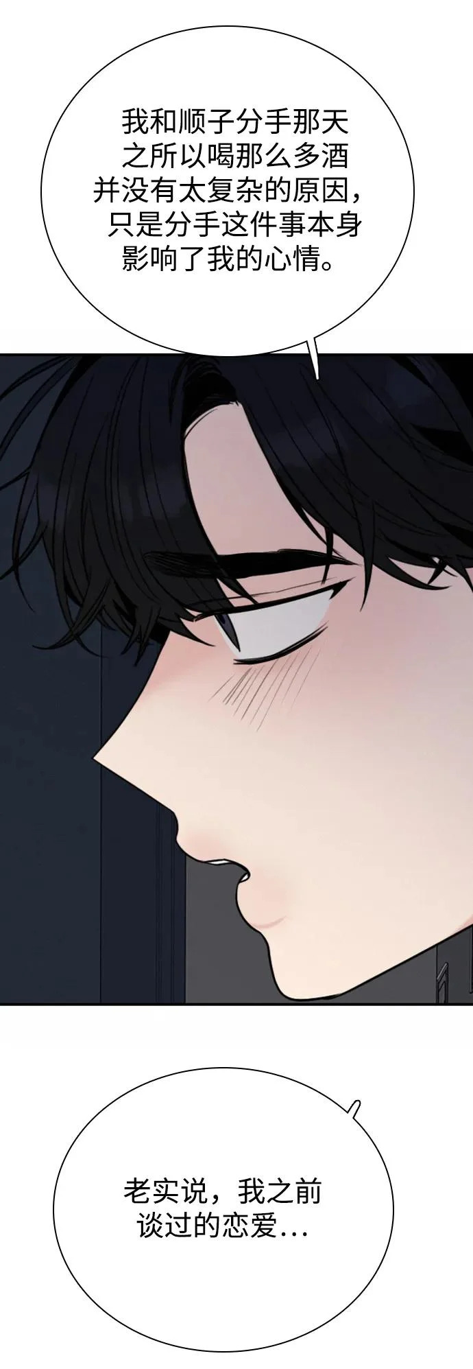 [第36话] 明确关系（6） 第13页