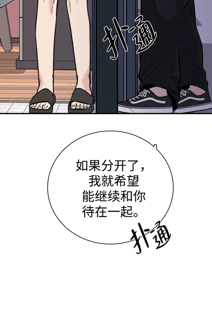 [第36话] 明确关系（6） 第19页