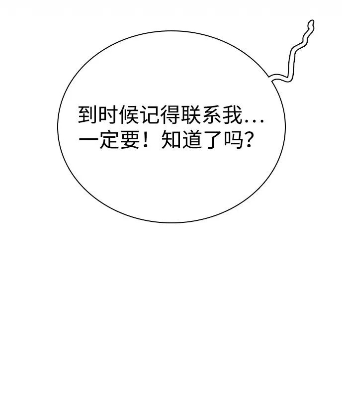 [第36话] 明确关系（6） 第23页