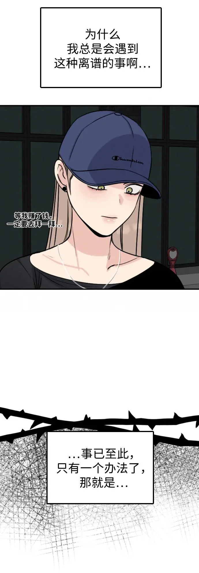 [第36话] 明确关系（6） 第47页