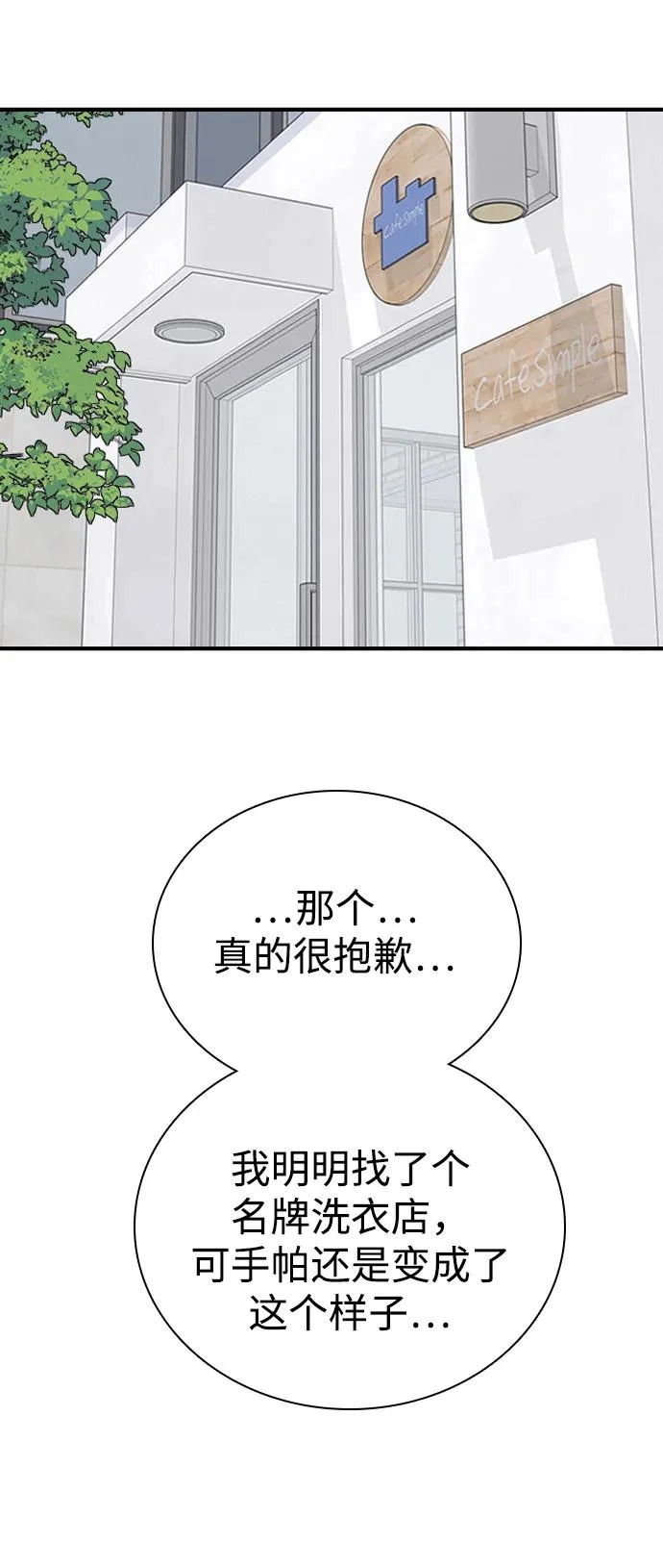 [第36话] 明确关系（6） 第49页