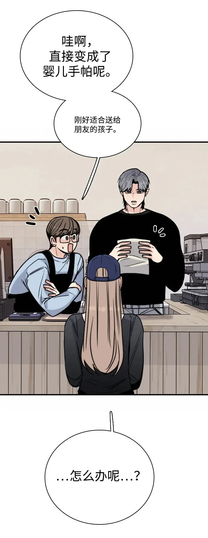 [第36话] 明确关系（6） 第50页