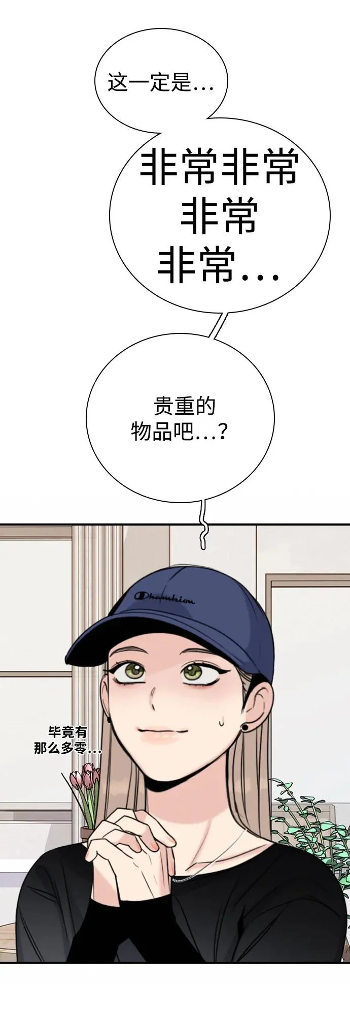 [第36话] 明确关系（6） 第51页