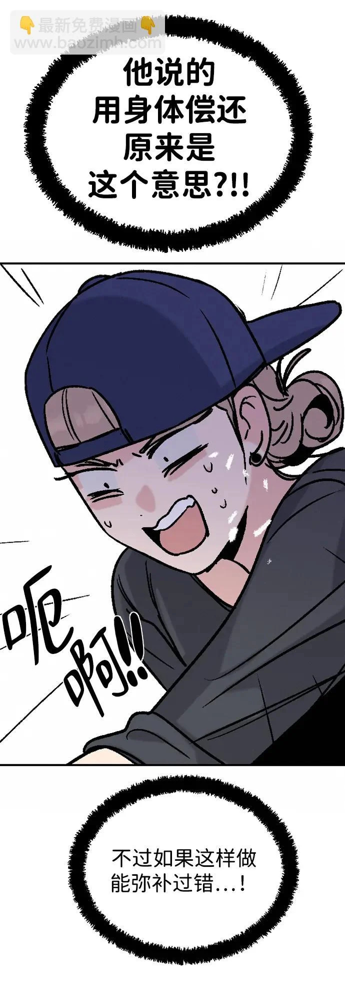 [第36话] 明确关系（6） 第69页
