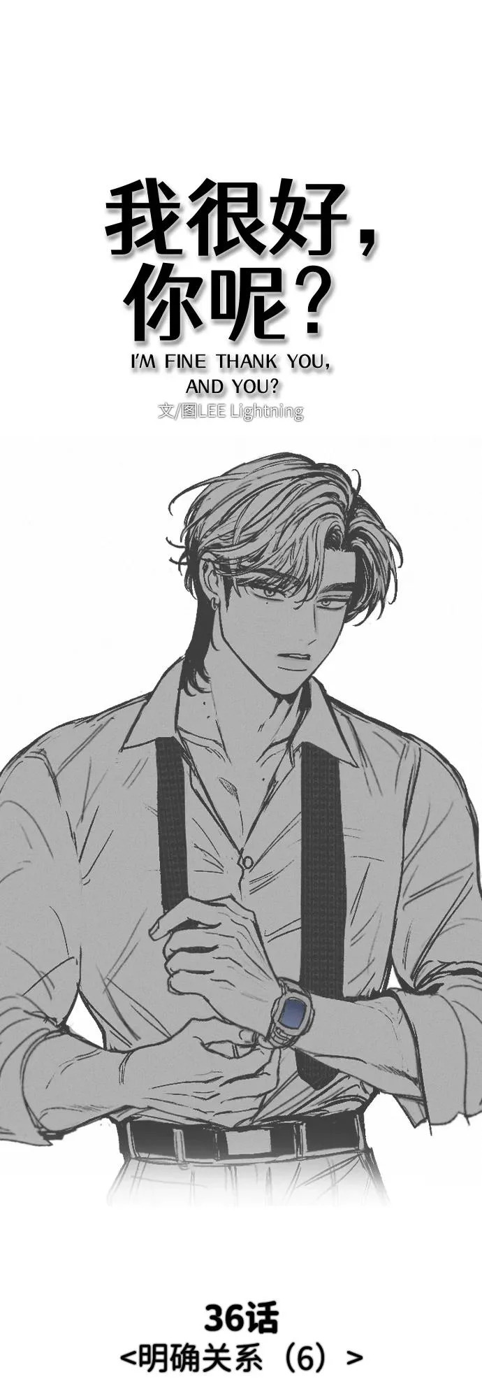 [第36话] 明确关系（6） 第71页