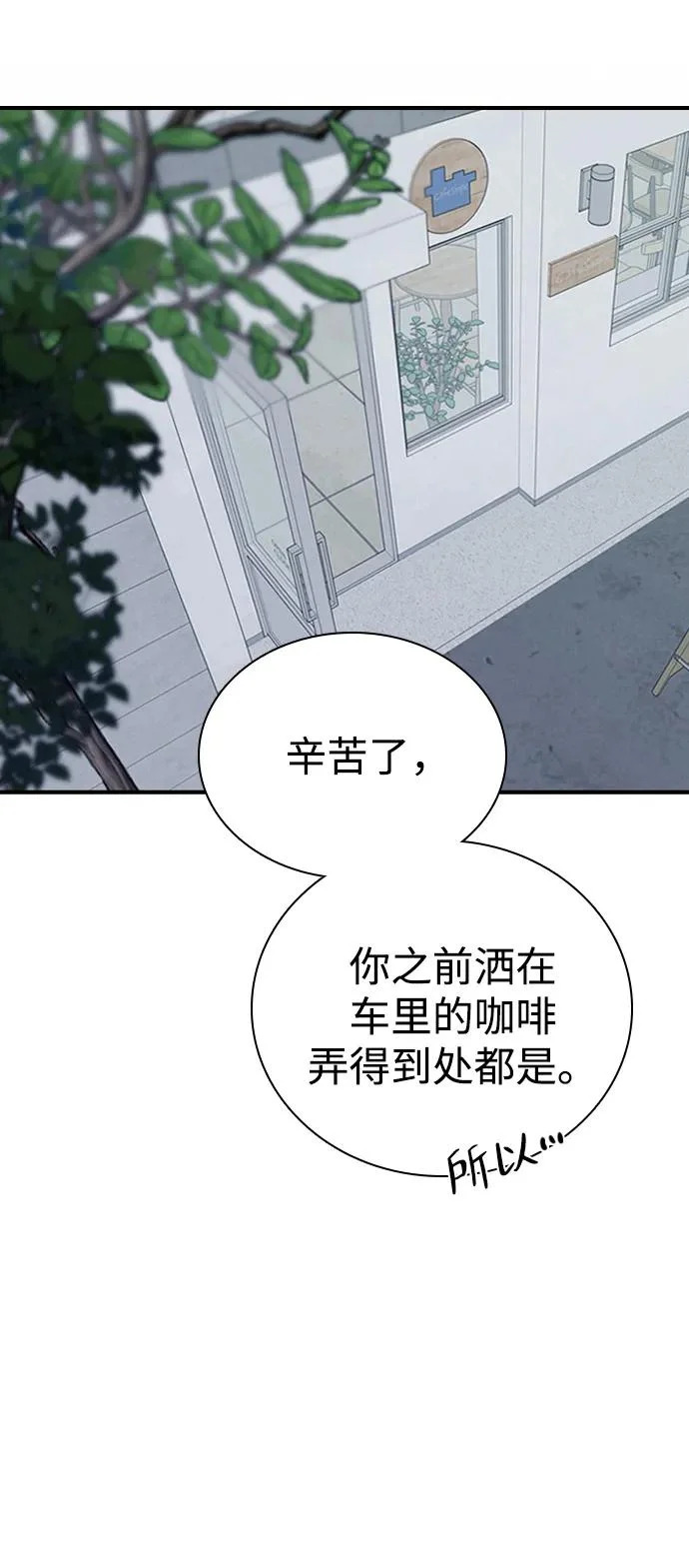 [第36话] 明确关系（6） 第73页