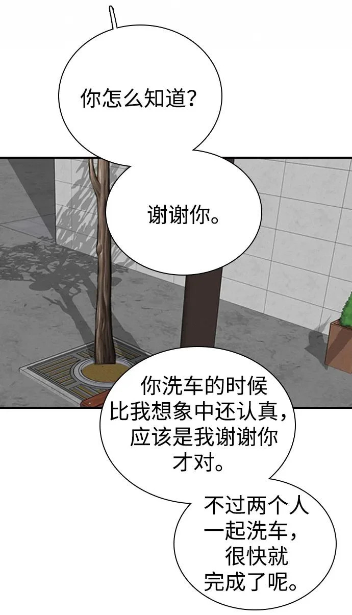 [第36话] 明确关系（6） 第75页