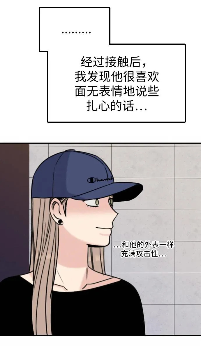 [第36话] 明确关系（6） 第77页