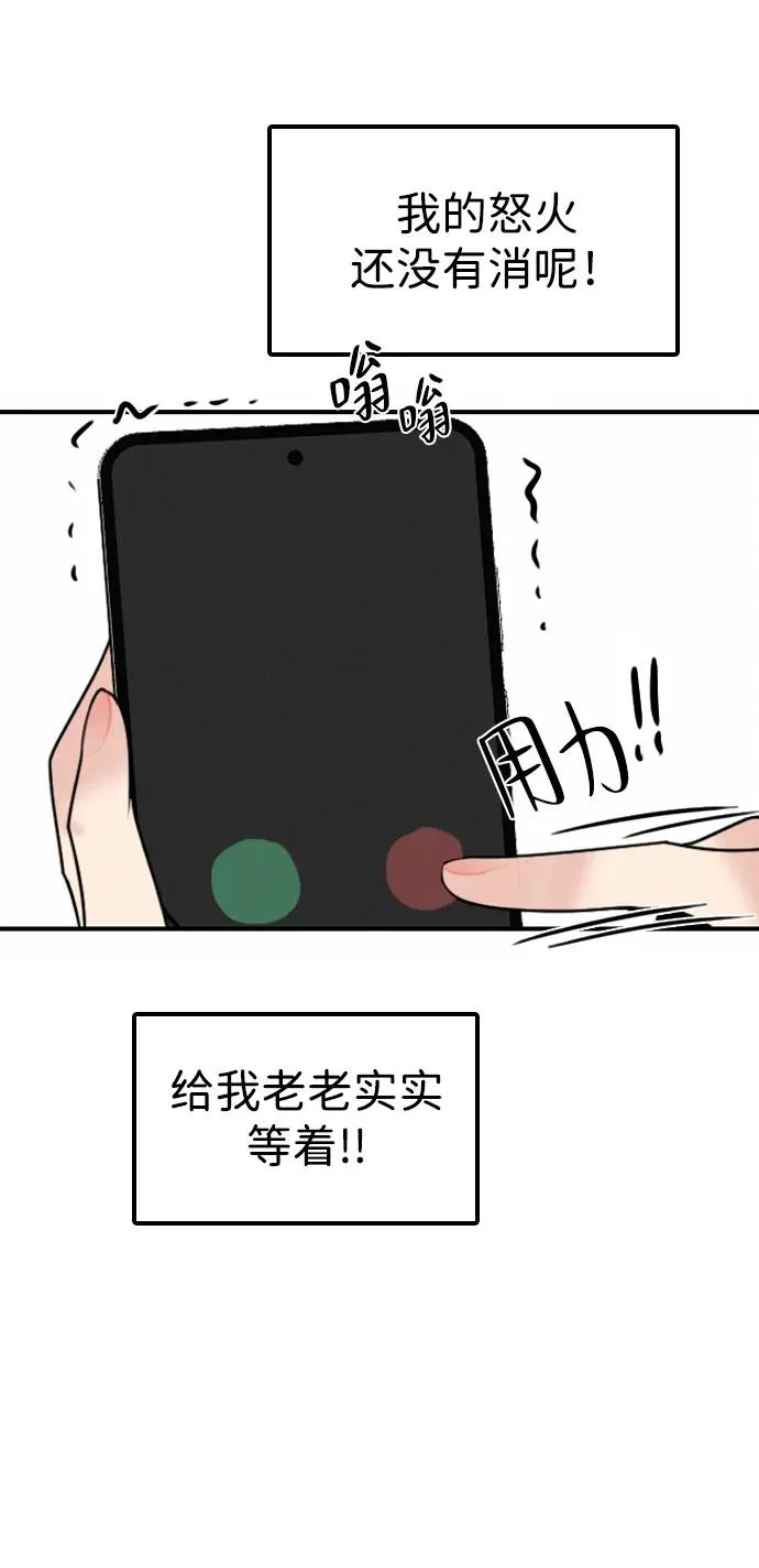 [第36话] 明确关系（6） 第80页