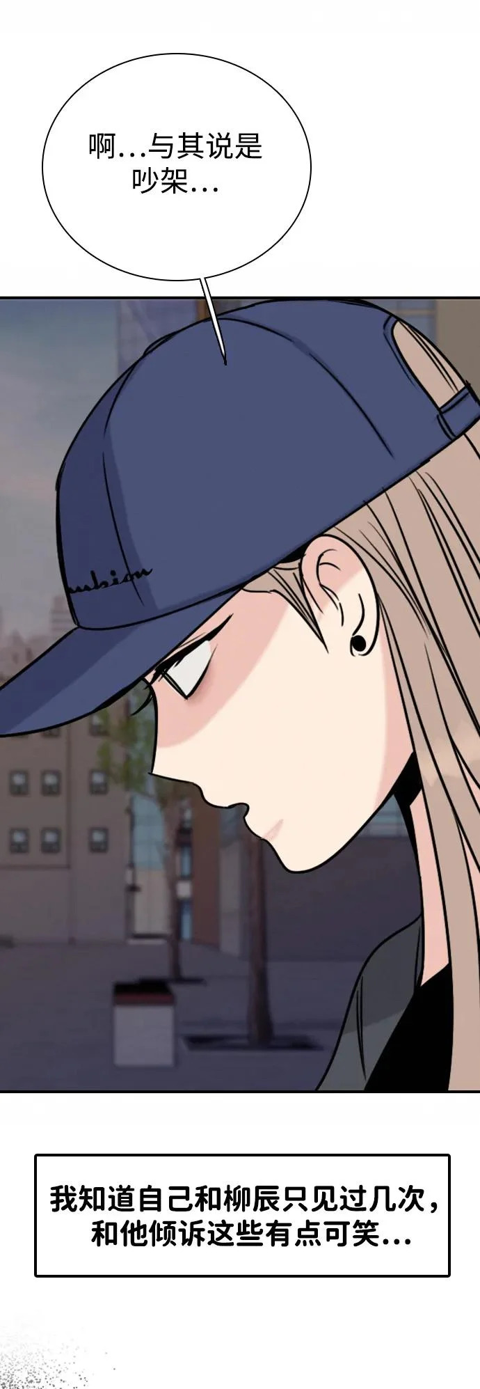 [第36话] 明确关系（6） 第86页