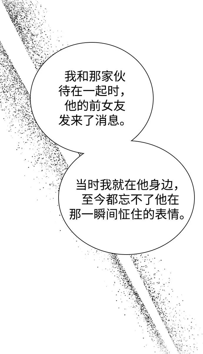 [第36话] 明确关系（6） 第87页