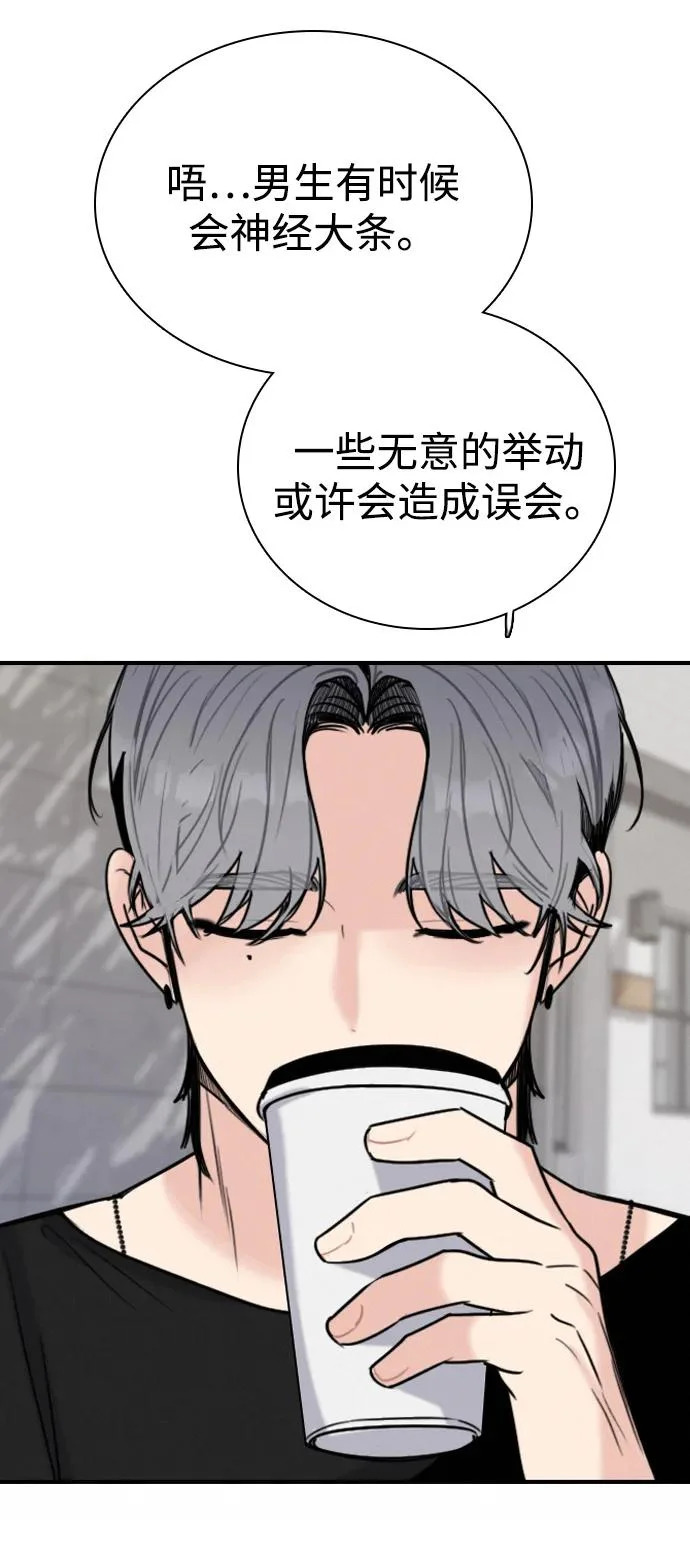 [第36话] 明确关系（6） 第92页