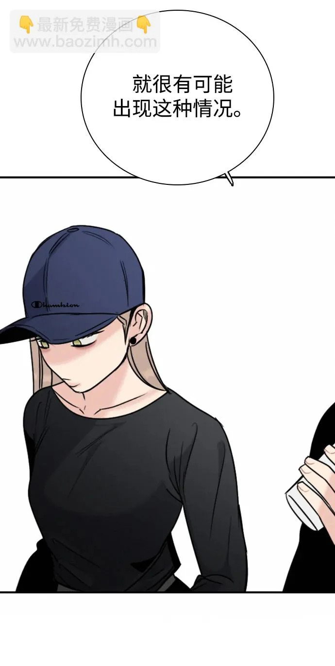 [第36话] 明确关系（6） 第94页