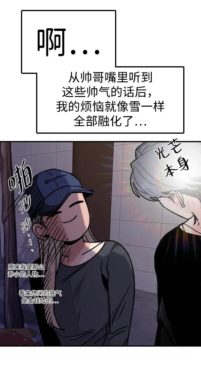[第36话] 明确关系（6） 第96页