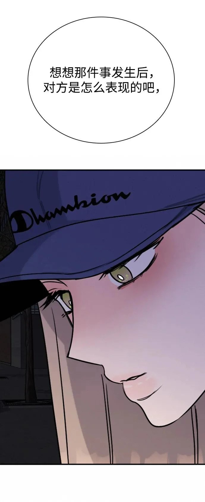[第36话] 明确关系（6） 第98页