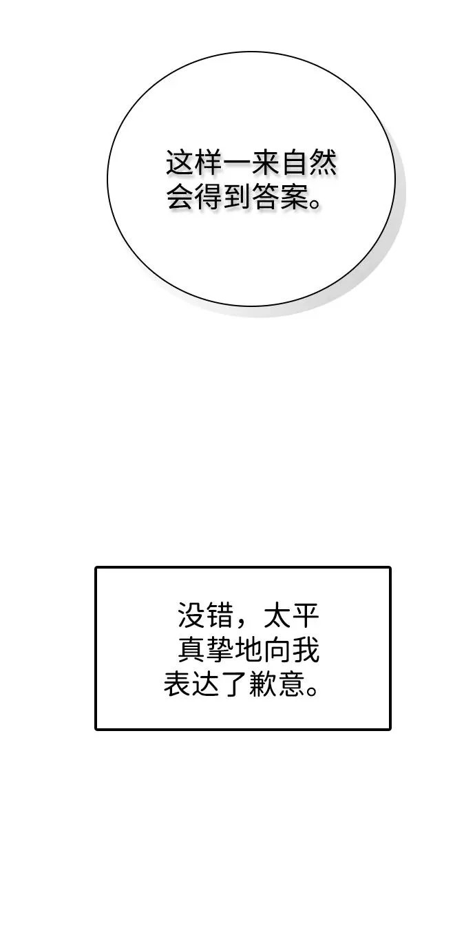 [第36话] 明确关系（6） 第99页