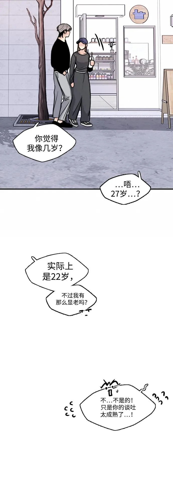 [第36话] 明确关系（6） 第103页