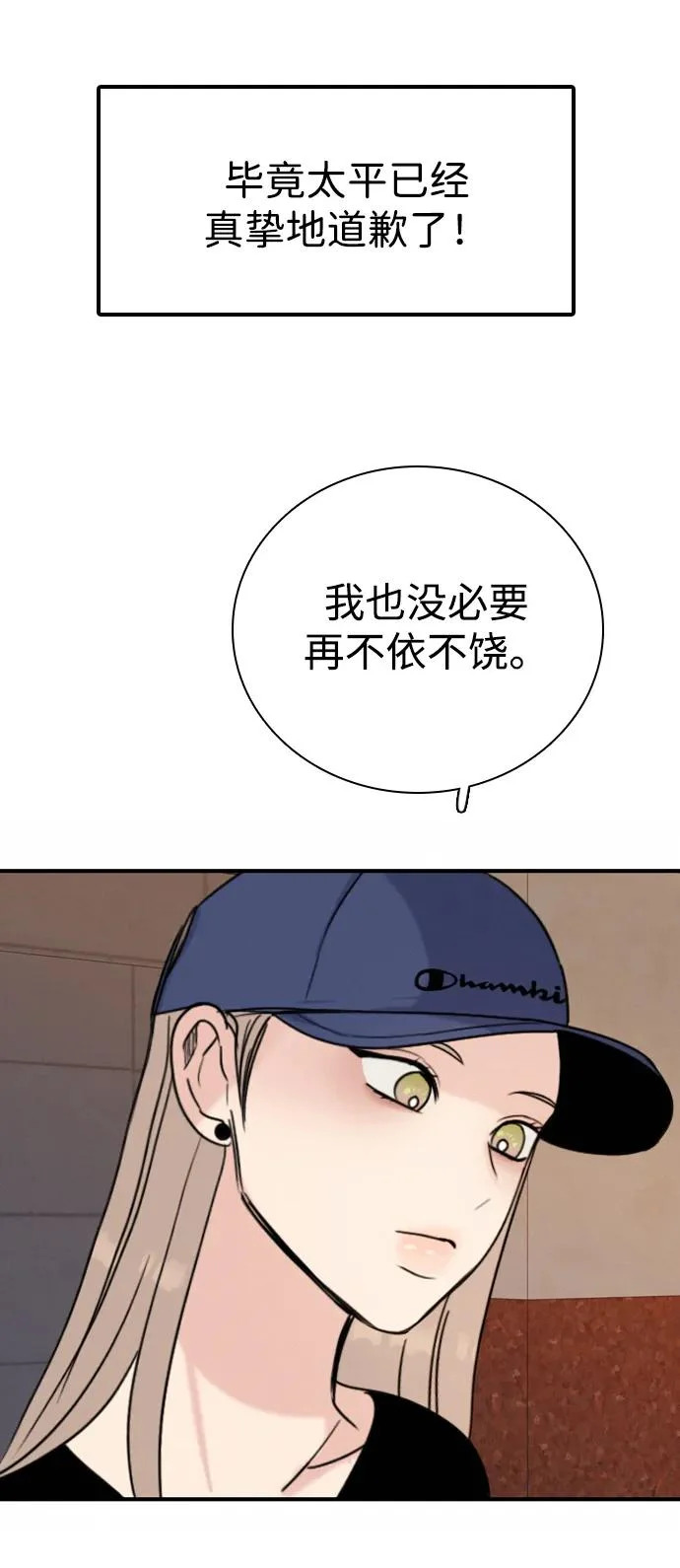 [第36话] 明确关系（6） 第106页