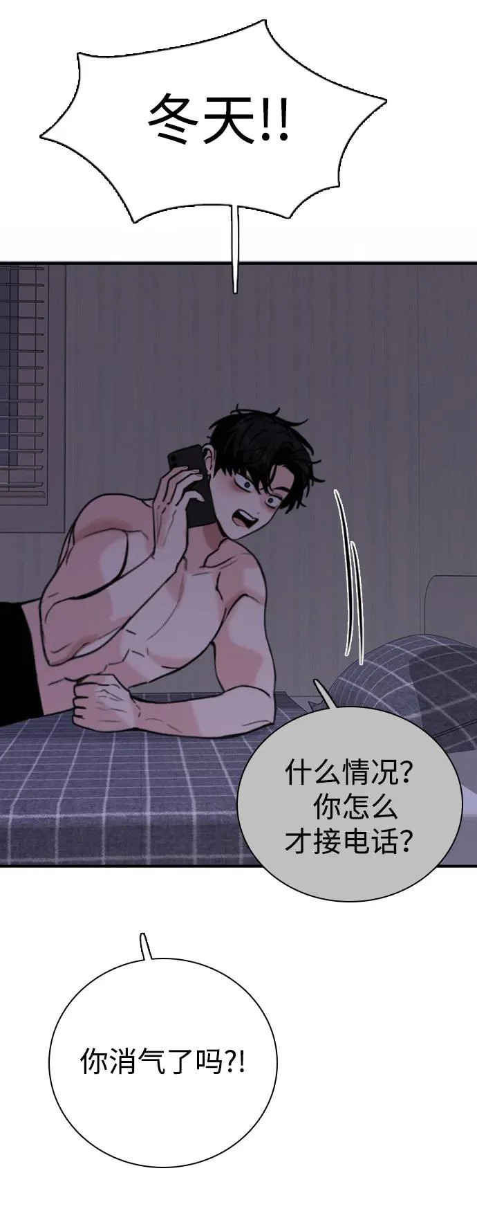 [第36话] 明确关系（6） 第111页