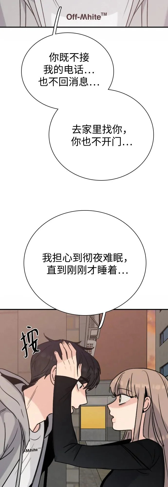 [第37话] 关系已明确，那就…开始？ 第14页