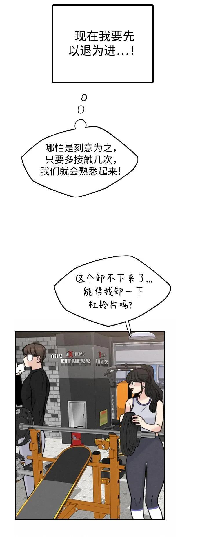 [第38话] 化危机为机会 第8页