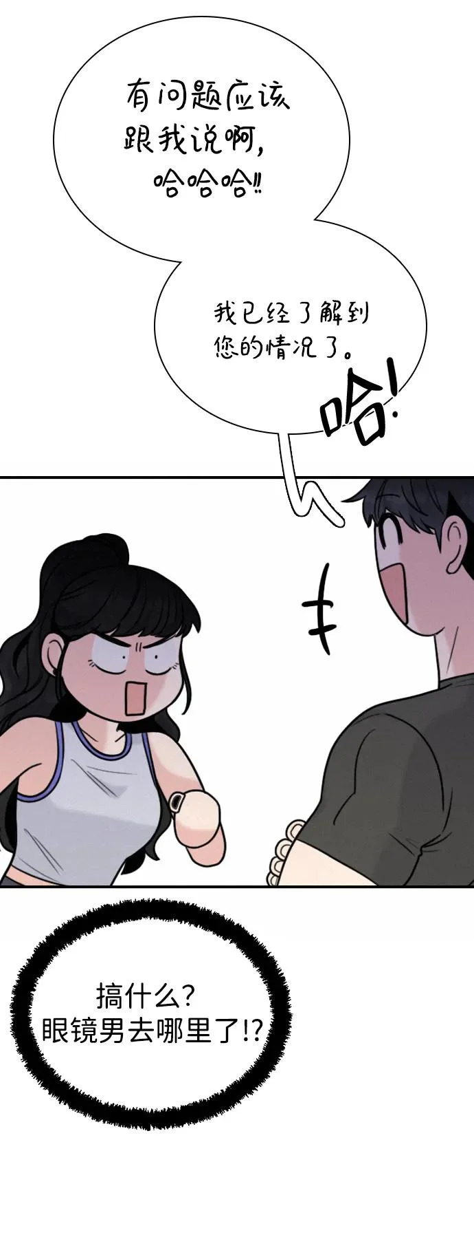 [第38话] 化危机为机会 第13页
