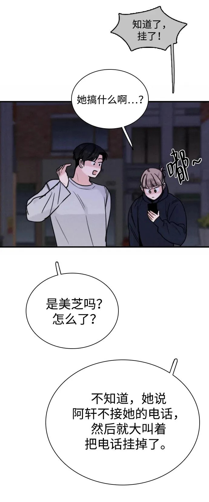 [第38话] 化危机为机会 第67页