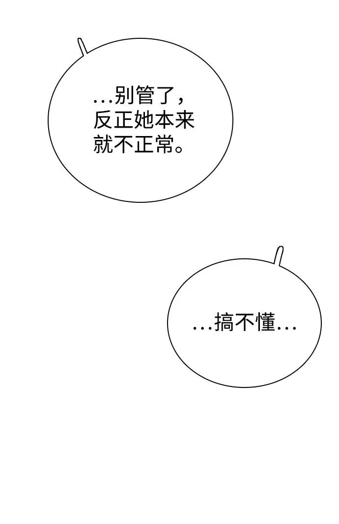 [第38话] 化危机为机会 第68页