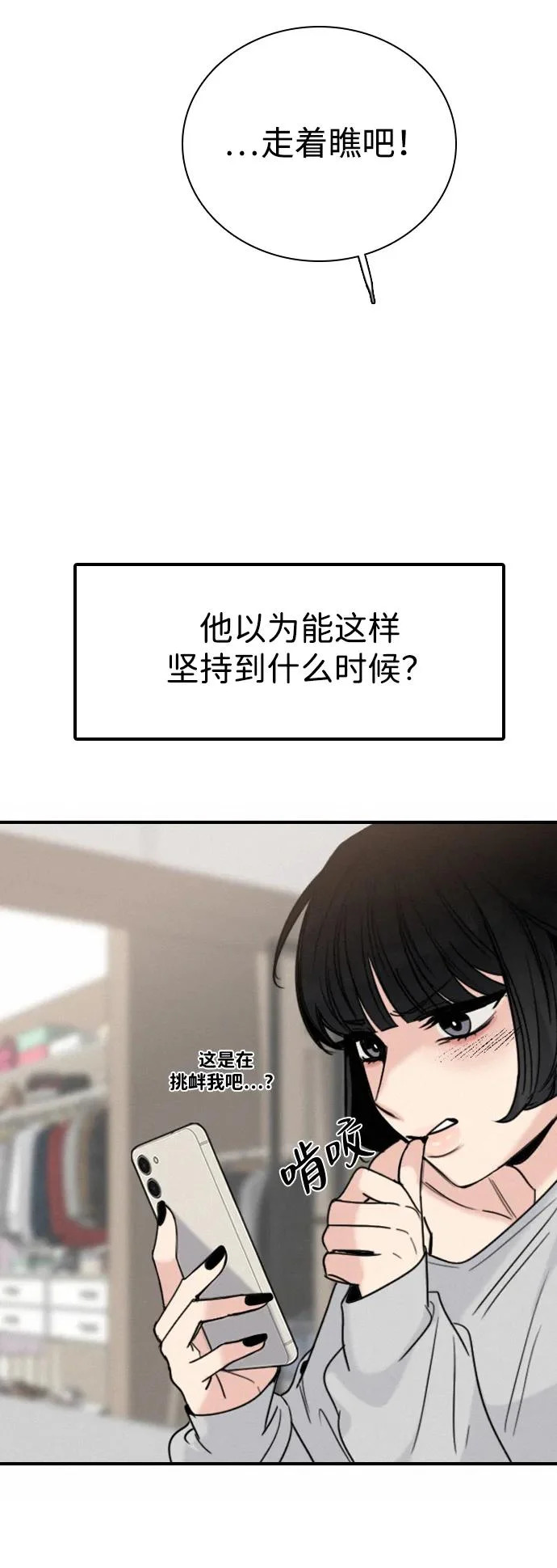 [第38话] 化危机为机会 第74页