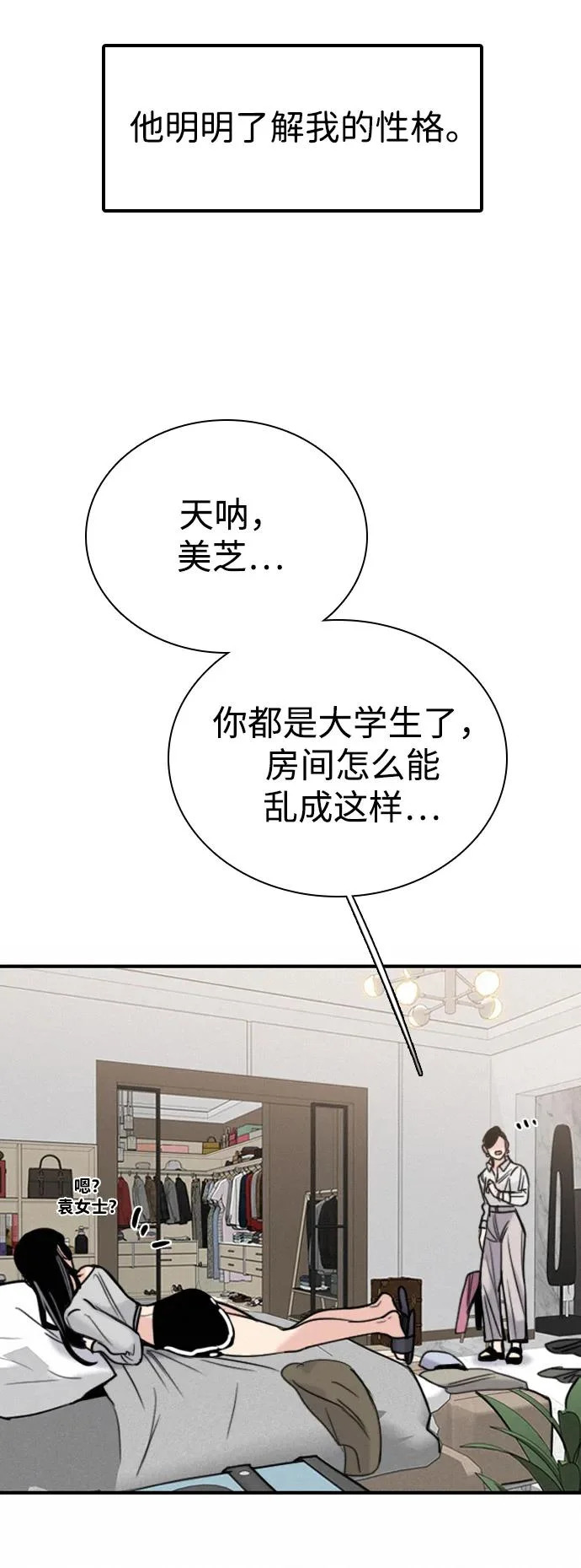 [第38话] 化危机为机会 第75页