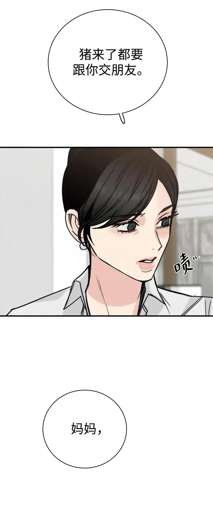 [第38话] 化危机为机会 第76页