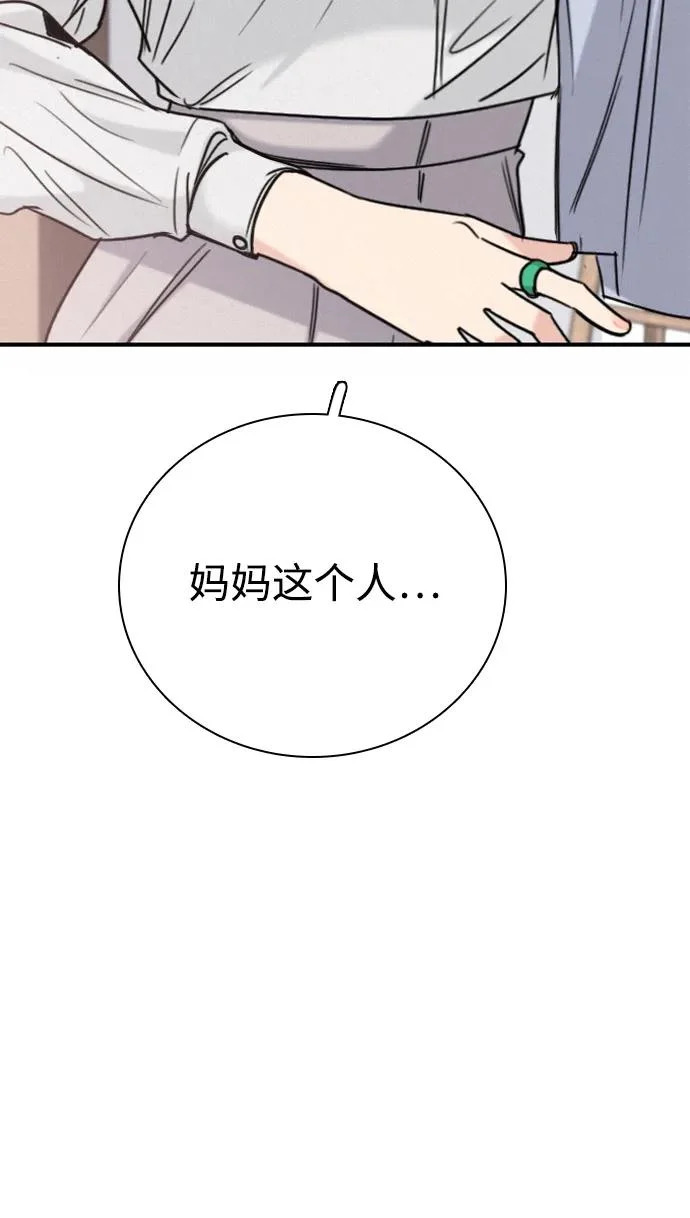 [第38话] 化危机为机会 第80页