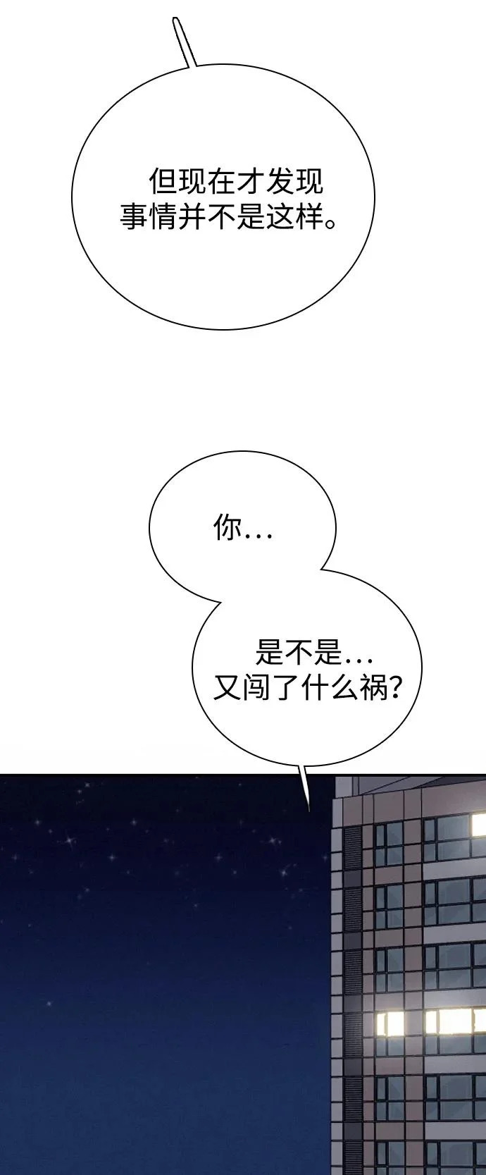 [第38话] 化危机为机会 第84页