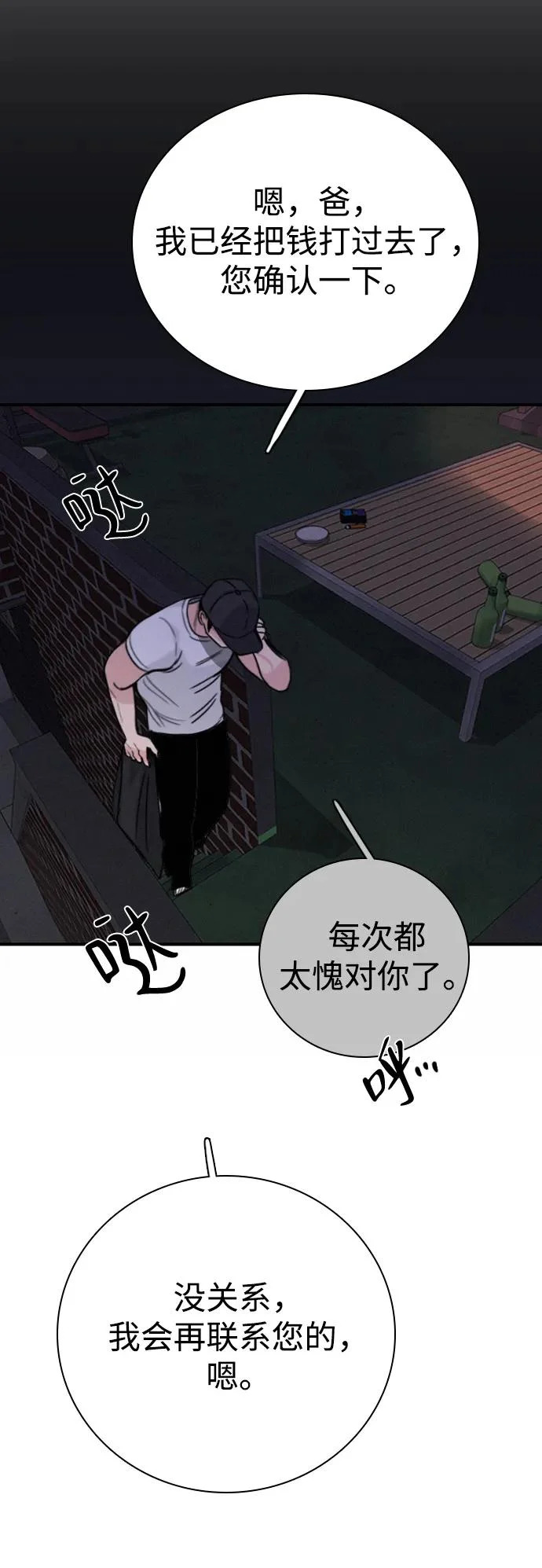 [第38话] 化危机为机会 第90页