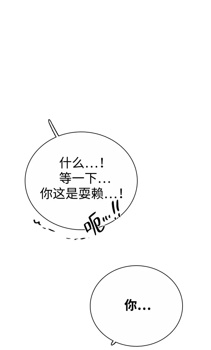 [第40话] 反客为主 第50页