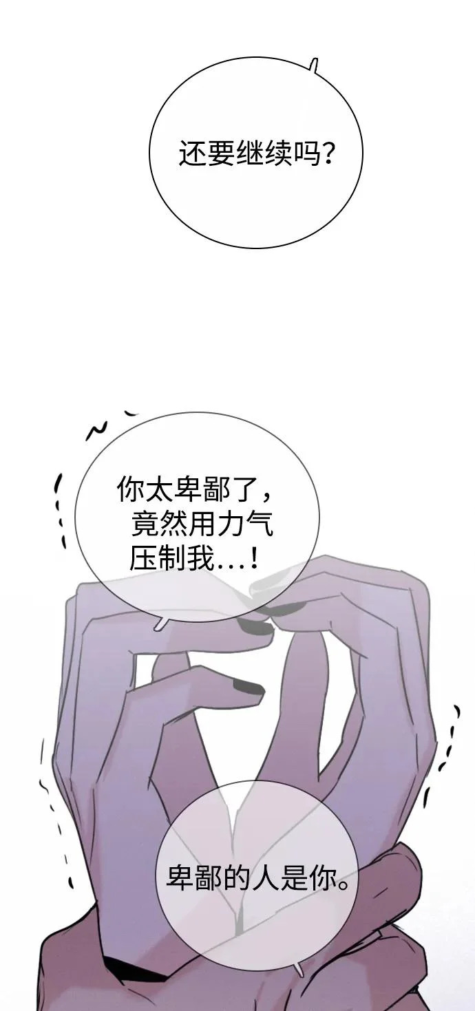 [第40话] 反客为主 第53页