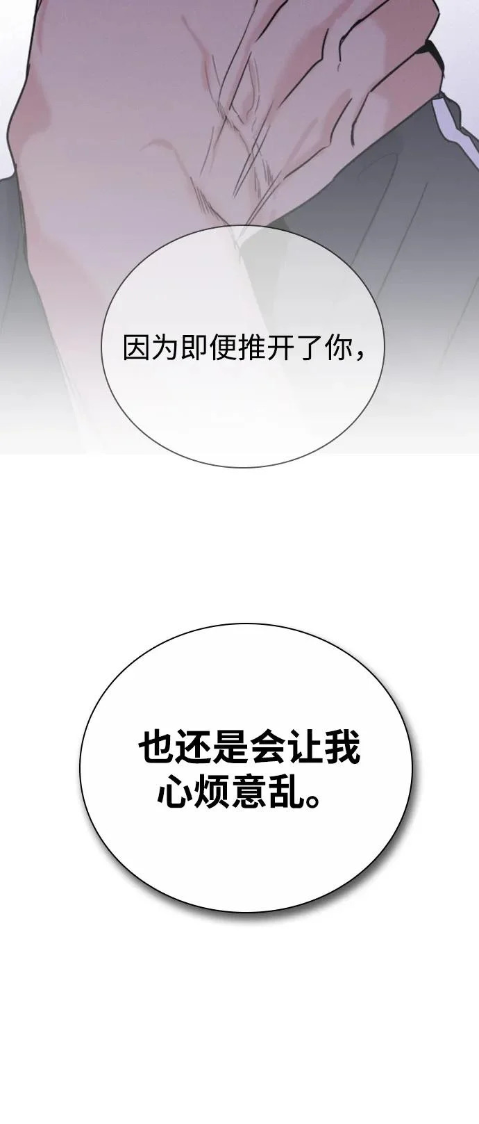 [第40话] 反客为主 第54页