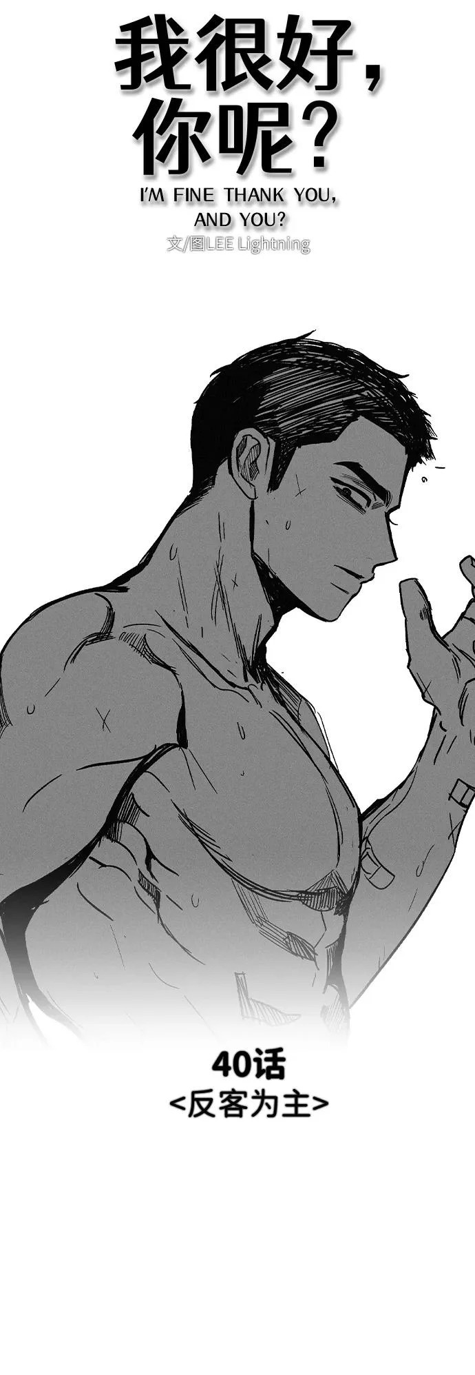 [第40话] 反客为主 第58页