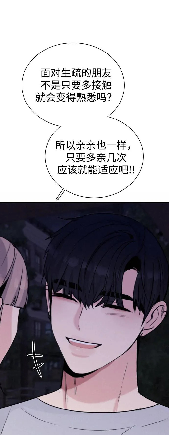 [第40话] 反客为主 第74页