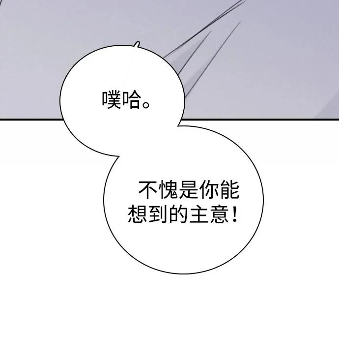 [第40话] 反客为主 第75页