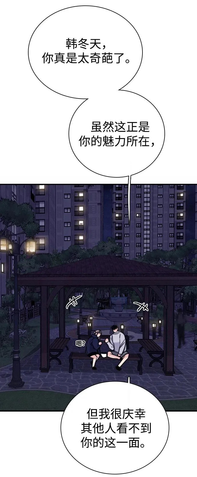 [第40话] 反客为主 第76页