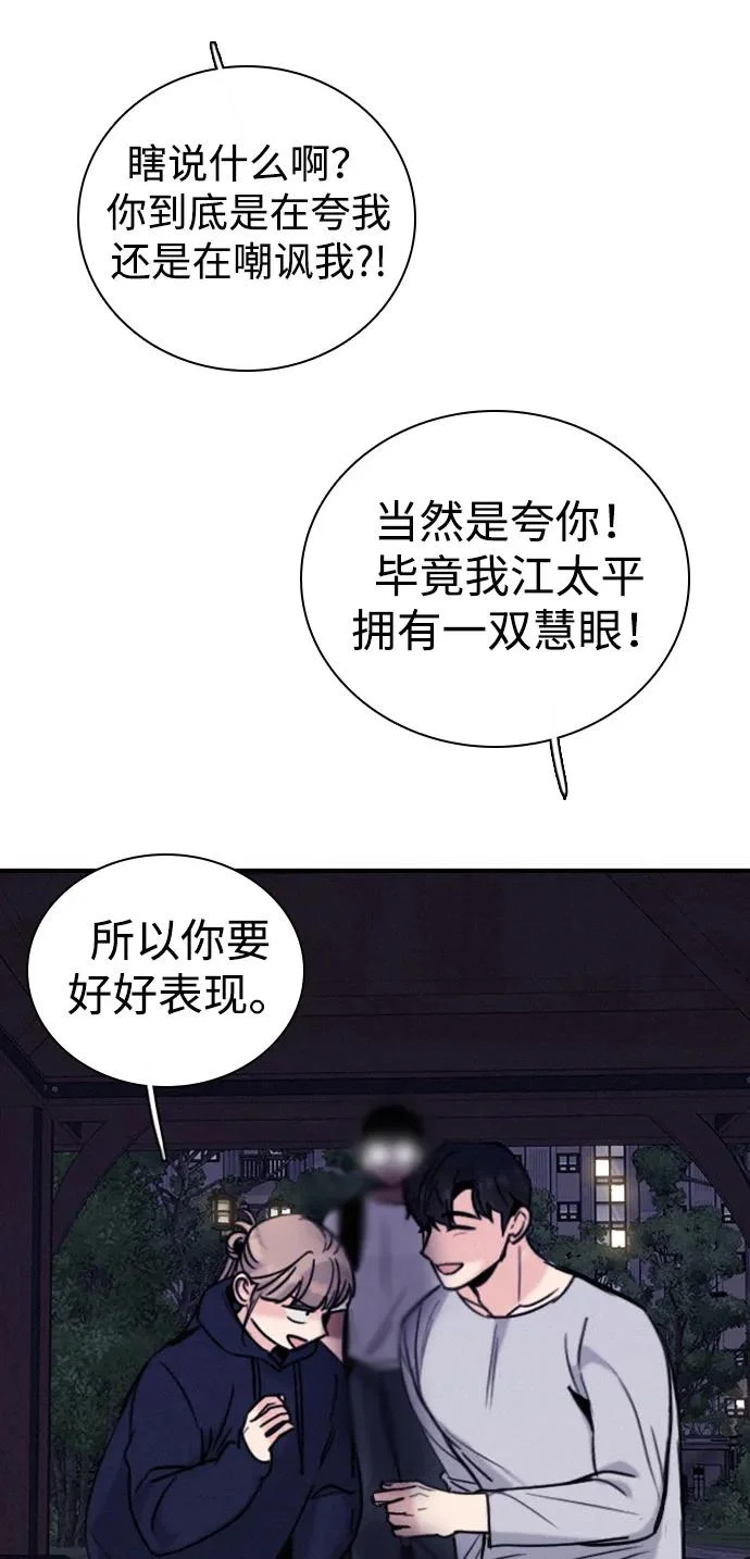 [第40话] 反客为主 第77页