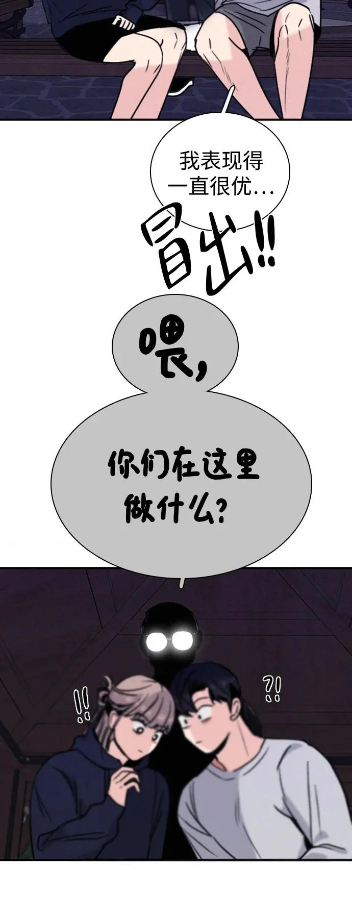 [第40话] 反客为主 第78页