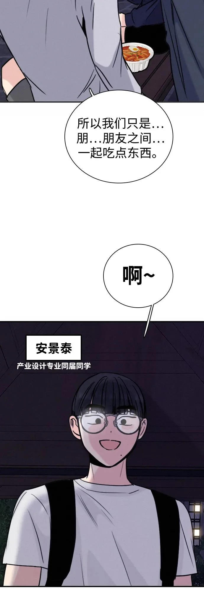 [第40话] 反客为主 第81页