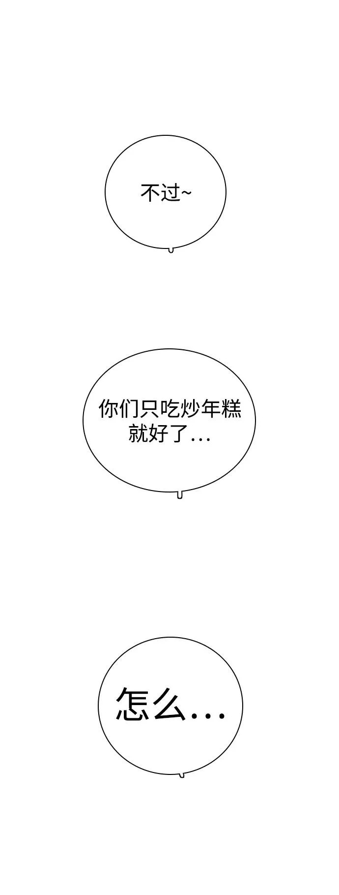 [第40话] 反客为主 第84页