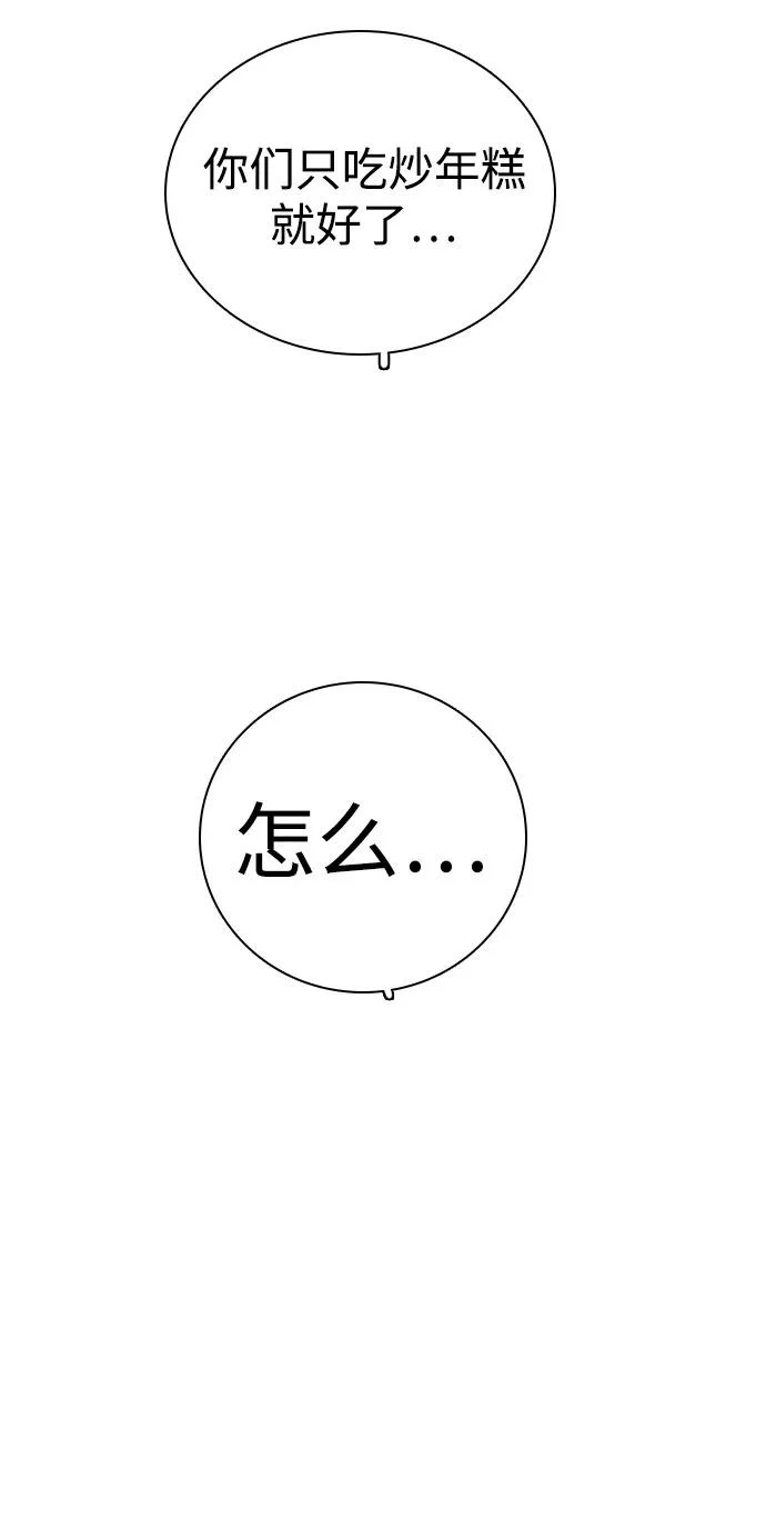 [第41话] 抱憾之人无法获胜的斗争 第5页