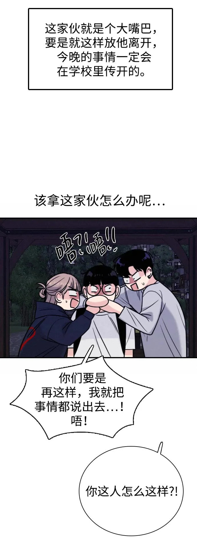 [第41话] 抱憾之人无法获胜的斗争 第16页