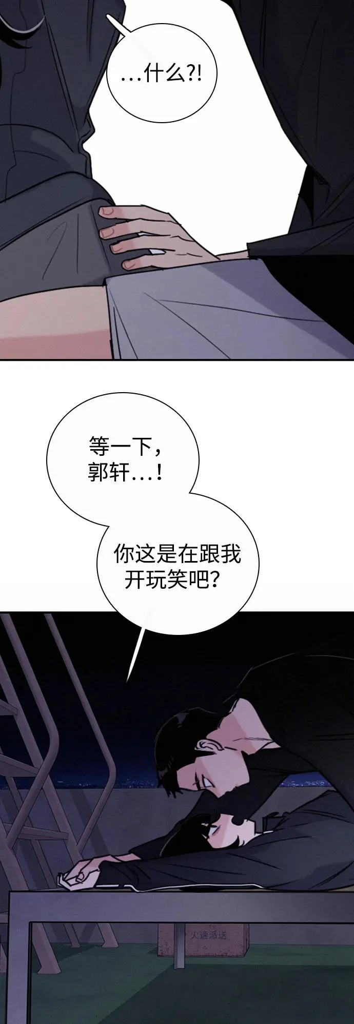 [第41话] 抱憾之人无法获胜的斗争 第35页
