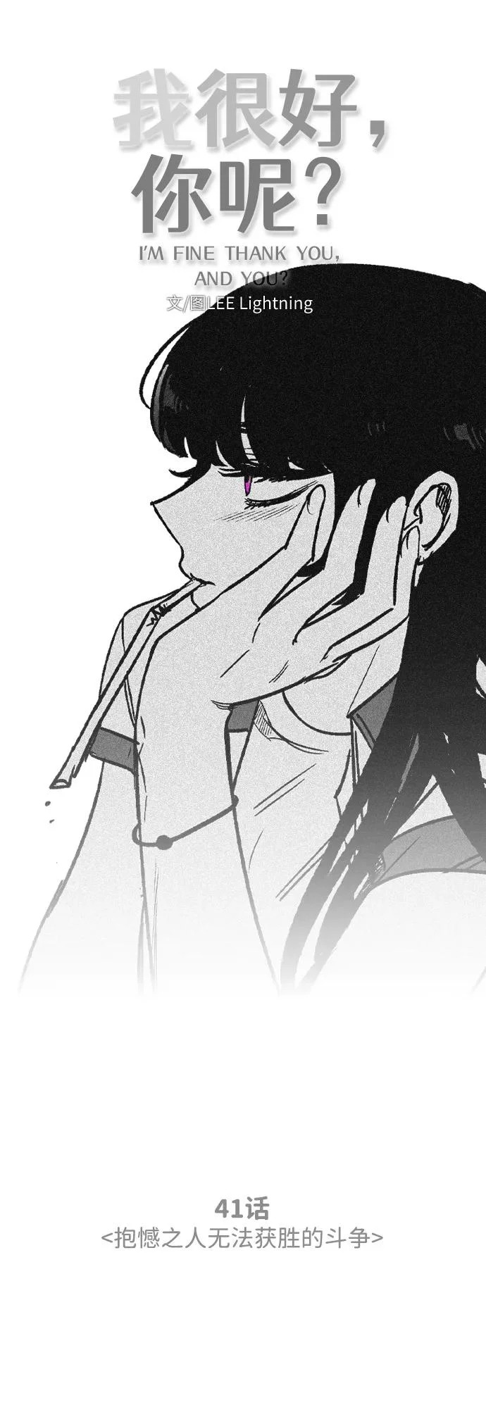 [第41话] 抱憾之人无法获胜的斗争 第57页