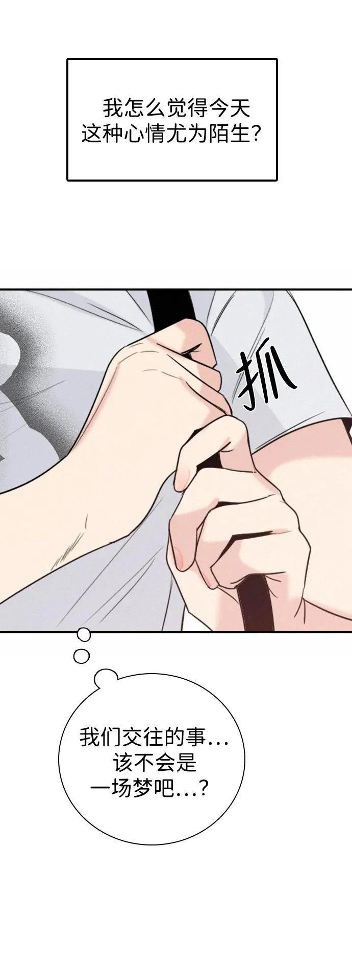 [第41话] 抱憾之人无法获胜的斗争 第68页